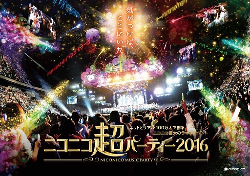 ���������꡼ No.002�Υ���ͥ������ / �˥��˥�Ķ�ѡ��ƥ���2016�ǡ֥ɥ饴�󥯥�����X�פΥ��ơ������٥�Ȥ����ŷ���