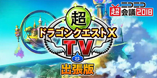 画像ギャラリー No.001のサムネイル画像 / 「ドラゴンクエストX」,バージョン4.2はイケメンオーガ王子が登場する「赤き大地の双王子」。「超ドラゴンクエストX TV in 超会議2018 出張版」レポート