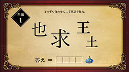 画像ギャラリー No.008のサムネイル画像 / 「ドラゴンクエストX」,バージョン4.2はイケメンオーガ王子が登場する「赤き大地の双王子」。「超ドラゴンクエストX TV in 超会議2018 出張版」レポート