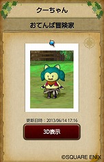 画像ギャラリー No.004のサムネイル画像 / 「ドラゴンクエストX 冒険者のおでかけ便利ツール」のiPhone版が配信スタート。出先でも旅人バザーをチェックしよう