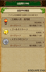 画像ギャラリー No.004のサムネイル画像 / 「ドラゴンクエストX 冒険者のおでかけ便利ツール」のアップデートが実施。有料の「ジェム」を使う「プレミアムコンシェルジュ」など7機能が追加