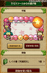 画像ギャラリー No.005のサムネイル画像 / 「ドラゴンクエストX 冒険者のおでかけ便利ツール」のアップデートが実施。有料の「ジェム」を使う「プレミアムコンシェルジュ」など7機能が追加