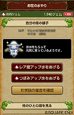 画像ギャラリー No.006のサムネイル画像 / 「ドラゴンクエストX 冒険者のおでかけ便利ツール」のアップデートが実施。有料の「ジェム」を使う「プレミアムコンシェルジュ」など7機能が追加