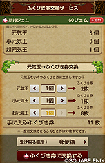 画像ギャラリー No.007のサムネイル画像 / 「ドラゴンクエストX 冒険者のおでかけ便利ツール」のアップデートが実施。有料の「ジェム」を使う「プレミアムコンシェルジュ」など7機能が追加