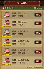 画像ギャラリー No.008のサムネイル画像 / 「ドラゴンクエストX 冒険者のおでかけ便利ツール」のアップデートが実施。有料の「ジェム」を使う「プレミアムコンシェルジュ」など7機能が追加