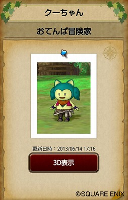 ドラゴンクエストX 冒険者のおでかけ便利ツール