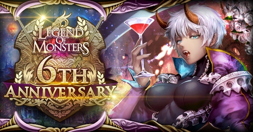 画像ギャラリー No.001のサムネイル画像 / 「レジェンドオブモンスターズ」,6周年を記念したキャンペーンを開催
