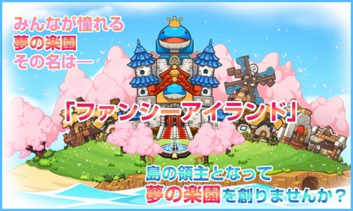 画像ギャラリー No.001のサムネイル画像 / 「ファンシーアイランド」がGoogle Playに登場。最高の楽園を作ろう