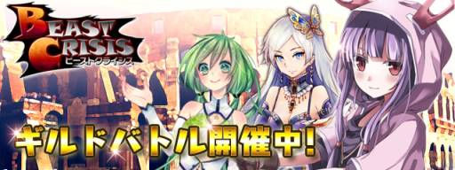 画像ギャラリー No.002のサムネイル画像 / 「ビースト・クライシス」で最強ギルドを決める「ハンターコロシアム」が開催中