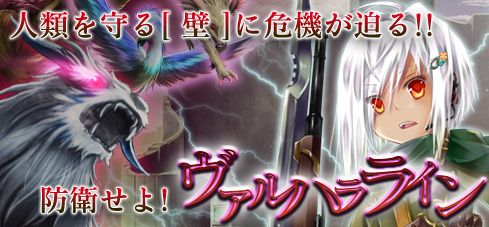 画像ギャラリー No.002のサムネイル画像 / 「ビースト・クライシス」,人類を敵から守る壁「ヴァルハラライン」を防衛しよう