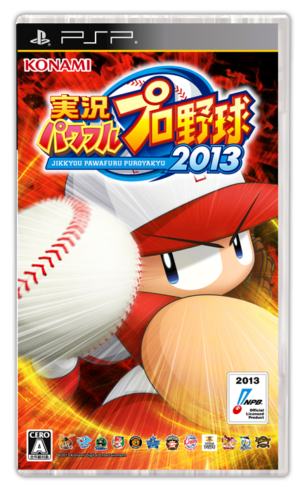 実況パワフルプロ野球 サクセスモード