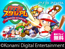 画像ギャラリー No.006のサムネイル画像 / 「実況パワフルプロ野球2013」が本日発売。2013年度のペナントレース終了時のデータにアップデートして,白熱した試合を楽しもう