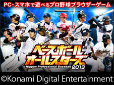 画像ギャラリー No.008のサムネイル画像 / 「実況パワフルプロ野球2013」が本日発売。2013年度のペナントレース終了時のデータにアップデートして,白熱した試合を楽しもう