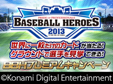 画像ギャラリー No.009のサムネイル画像 / 「実況パワフルプロ野球2013」が本日発売。2013年度のペナントレース終了時のデータにアップデートして,白熱した試合を楽しもう