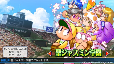 実況パワフルプロ野球13 サクセスモードの追加シナリオ第3弾 聖ジャスミン学園 編が本日より配信