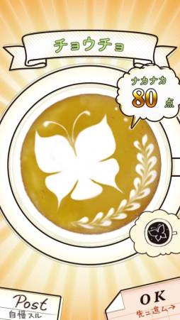 画像ギャラリー No.011のサムネイル画像 / スマホ向け「笑ッテ★ラテアート」が配信に。簡単操作でラテアートを作ろう