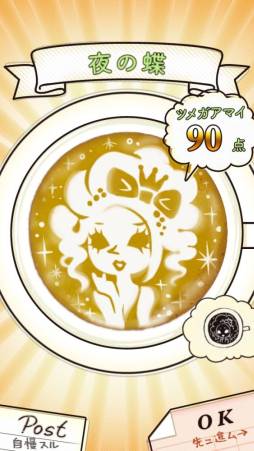 画像ギャラリー No.012のサムネイル画像 / スマホ向け「笑ッテ★ラテアート」が配信に。簡単操作でラテアートを作ろう