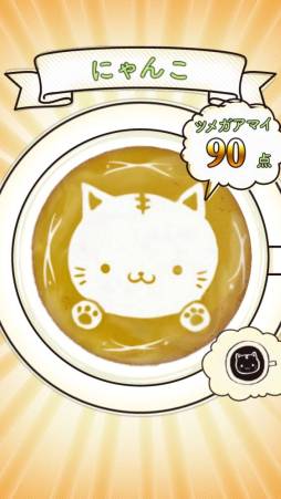 画像ギャラリー No.013のサムネイル画像 / スマホ向け「笑ッテ★ラテアート」が配信に。簡単操作でラテアートを作ろう