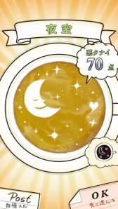 画像ギャラリー No.022のサムネイル画像 / スマホ向け「笑ッテ★ラテアート」が配信に。簡単操作でラテアートを作ろう