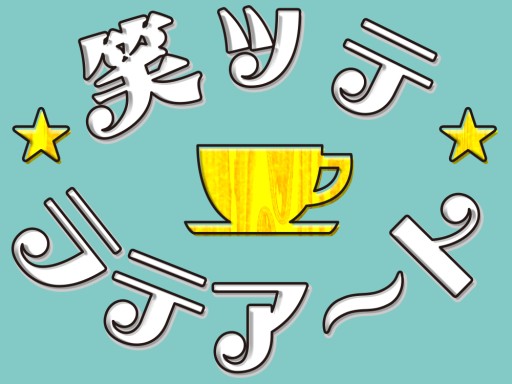 ꡼ No.001Υͥ / ־Хåơƥȡפ˾޸ᵪ⤨ߤΥܥ