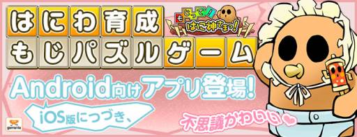 ���������꡼ No.001�Υ���ͥ������ / ʸ���ѥ��륲����֤⤸�äơ��Ϥ˿����ޤá��פ�Google Play���о�