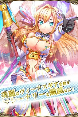 永劫のヴィーナスギア