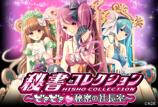 画像ギャラリー No.002のサムネイル画像 / 「秘書コレクション」,Mobageに登場。ボイス機能などの新要素が追加