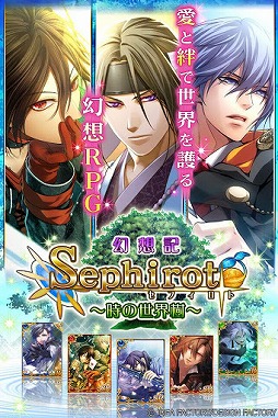 画像ギャラリー No.001のサムネイル画像 / 「セフィロト 〜時の世界樹〜」のiOS/Android向けアプリ版が配信スタート