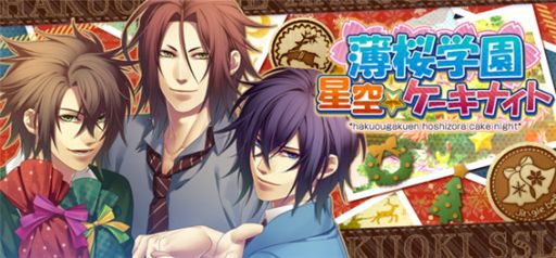 セフィロト 時の世界樹 薄桜鬼ssl のクリスマスイベントが開催