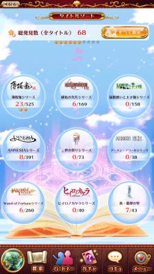 画像ギャラリー No.001のサムネイル画像 / 「セフィロト〜時の世界樹〜」の名鑑機能が大幅改修。薄桜鬼の新たなストーリーも