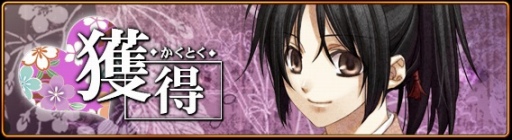 画像ギャラリー No.003のサムネイル画像 / 「セフィロト〜時の世界樹〜」にて薄桜鬼イベント「久遠福始譚」が開催