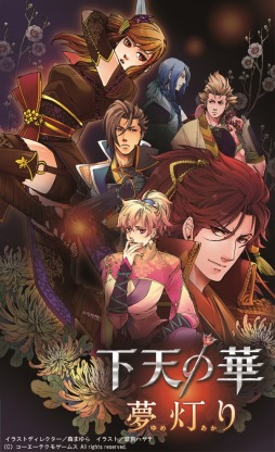 画像集#005のサムネイル/「下天の華 夢灯り」,イベント第1弾を3月20日からPS Storeで無料配信