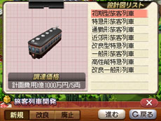 画像集#003のサムネイル/「A列車で行こう3D」，プレイヤーが開発可能な鉄道車両のバリエーションが公開に。3DS版での進化要素も紹介