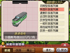 画像集#004のサムネイル/「A列車で行こう3D」，プレイヤーが開発可能な鉄道車両のバリエーションが公開に。3DS版での進化要素も紹介