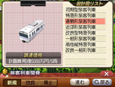 画像集#005のサムネイル/「A列車で行こう3D」，プレイヤーが開発可能な鉄道車両のバリエーションが公開に。3DS版での進化要素も紹介