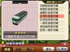 画像集#006のサムネイル/「A列車で行こう3D」，プレイヤーが開発可能な鉄道車両のバリエーションが公開に。3DS版での進化要素も紹介