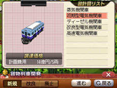 画像集#012のサムネイル/「A列車で行こう3D」，プレイヤーが開発可能な鉄道車両のバリエーションが公開に。3DS版での進化要素も紹介
