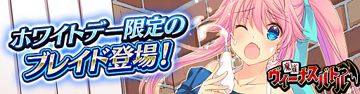 画像ギャラリー No.001のサムネイル画像 / 「麻雀ヴィーナスバトル」,ホワイトデー限定イベント「キャッスルウォー」開催