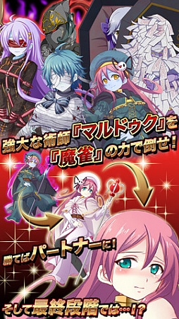 麻雀ヴィーナスバトル