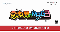 画像ギャラリー No.009のサムネイル画像 / 「ちょっと Nintendo Direct」で「電波人間のRPG3」「実写でちびロボ!」といった3DSダウンロードソフトやWii U関連サービスの情報が公開に