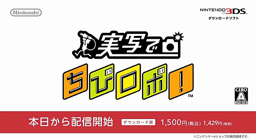 画像ギャラリー No.015のサムネイル画像 / 「ちょっと Nintendo Direct」で「電波人間のRPG3」「実写でちびロボ!」といった3DSダウンロードソフトやWii U関連サービスの情報が公開に