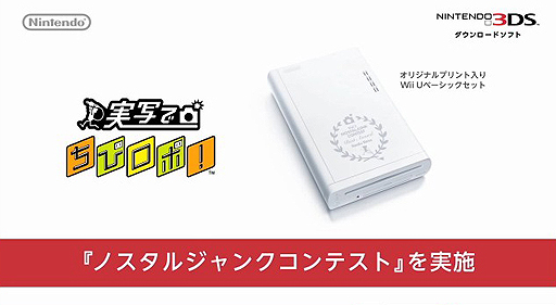 画像ギャラリー No.029のサムネイル画像 / 「ちょっと Nintendo Direct」で「電波人間のRPG3」「実写でちびロボ!」といった3DSダウンロードソフトやWii U関連サービスの情報が公開に