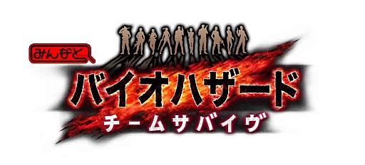 画像ギャラリー No.002のサムネイル画像 / Mobage「みんなと バイオハザード チームサバイヴ」が7月30日配信。事前登録受付が始まる