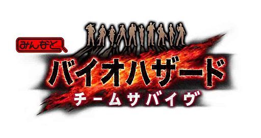 画像ギャラリー No.001のサムネイル画像 / 「みんなと バイオハザード チームサバイヴ」にフリーバトルが実装。掲示板も
