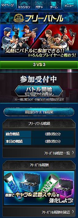 画像ギャラリー No.004のサムネイル画像 / 「みんなと バイオハザード チームサバイヴ」にフリーバトルが実装。掲示板も