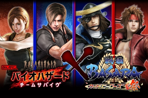 画像ギャラリー No.004のサムネイル画像 / 「みんなと バイオハザード チームサバイヴ」と「戦国BASARA カードヒーローズ・祭」のタイアップキャンペーンが開催