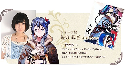 チェインクロニクル」，出演声優のサイン入りポスターが当たるキャンペーン