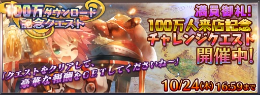 画像ギャラリー No.001のサムネイル画像 / 「チェインクロニクル」，100万DL突破を記念したイベントが本日スタート