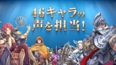 画像ギャラリー No.001のサムネイル画像 / 「チェインクロニクル」,石田 彰さんがナレーションを務める3つの新PVが公開