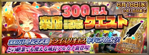 画像ギャラリー No.001のサムネイル画像 / 「チェインクロニクル」300万DL記念クエスト第2弾。Ａランク武器を入手しよう